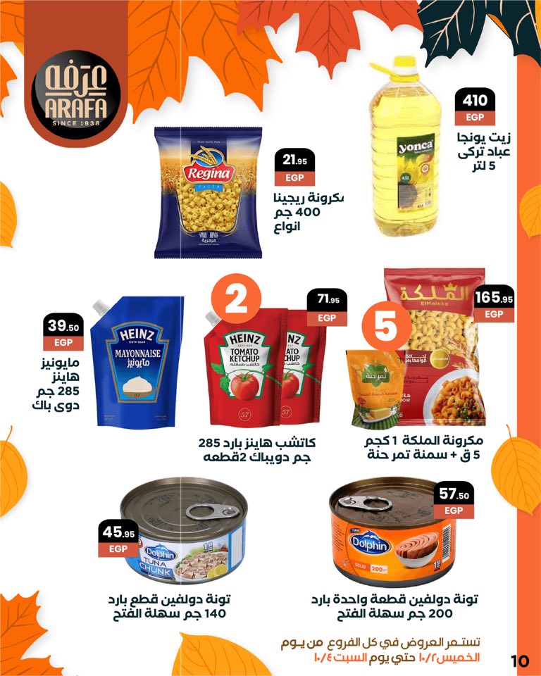 arafa-market offers from 1oct to 1oct 2025 عروض عرفة ماركت من 1 أكتوبر حتى 1 أكتوبر 2025 صفحة رقم 11